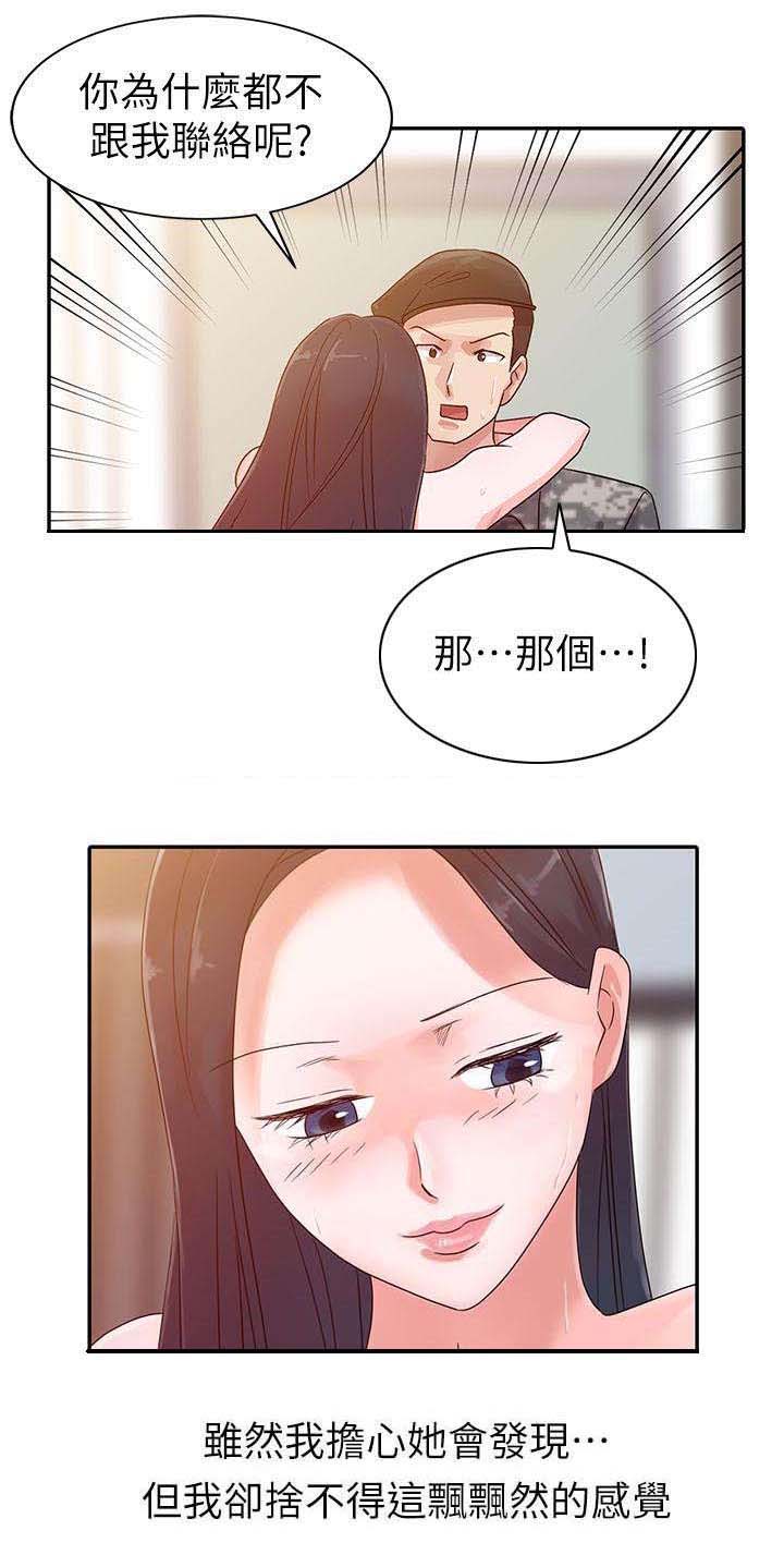 《和后妈一起的日子》漫画最新章节第3章：退伍免费下拉式在线观看章节第【3】张图片