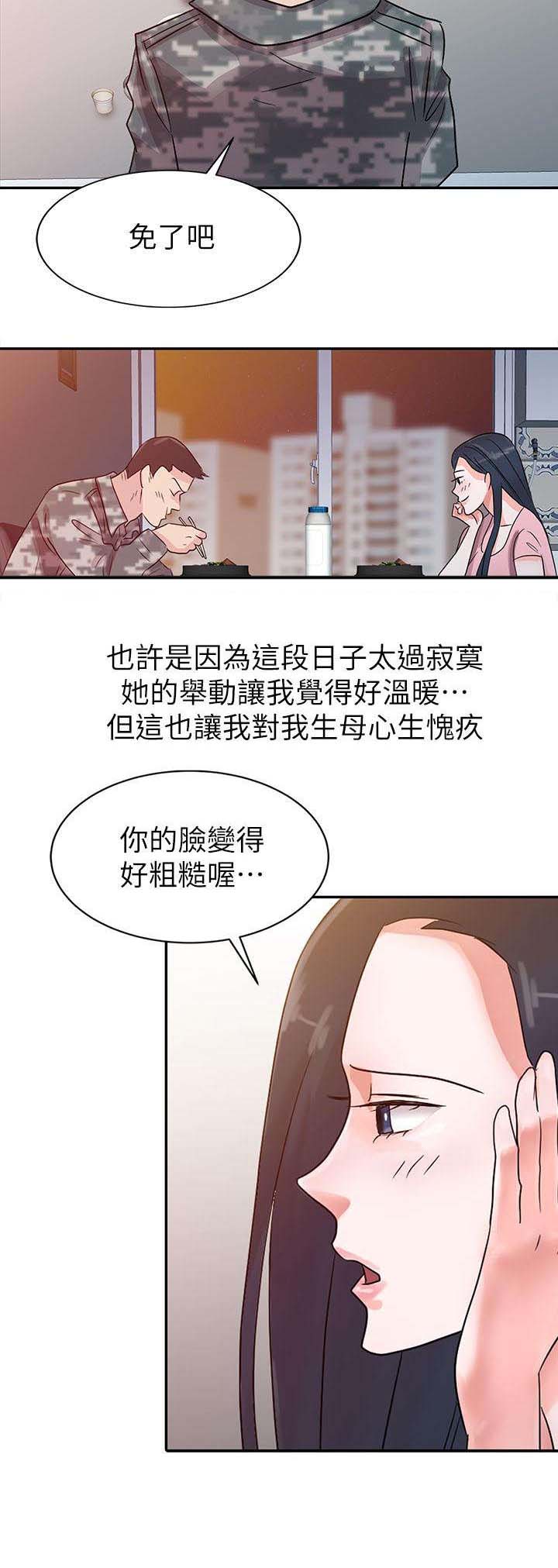 《和后妈一起的日子》漫画最新章节第4章：家的温暖免费下拉式在线观看章节第【11】张图片