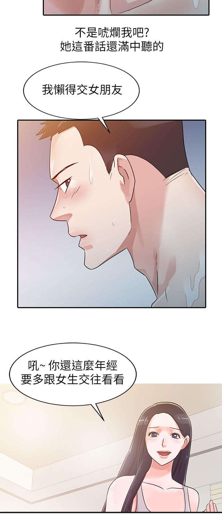 《和后妈一起的日子》漫画最新章节第4章：家的温暖免费下拉式在线观看章节第【2】张图片