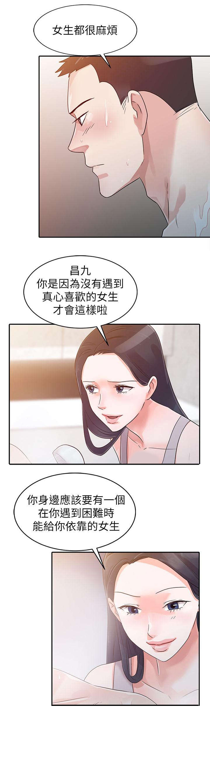 《和后妈一起的日子》漫画最新章节第4章：家的温暖免费下拉式在线观看章节第【1】张图片