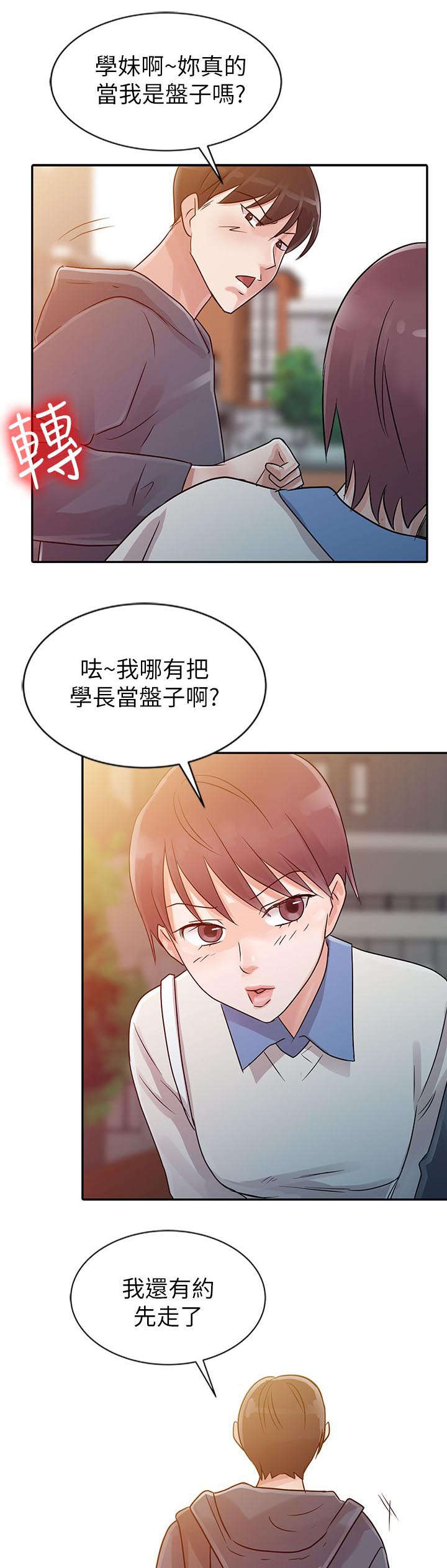 《和后妈一起的日子》漫画最新章节第6章：学妹免费下拉式在线观看章节第【5】张图片