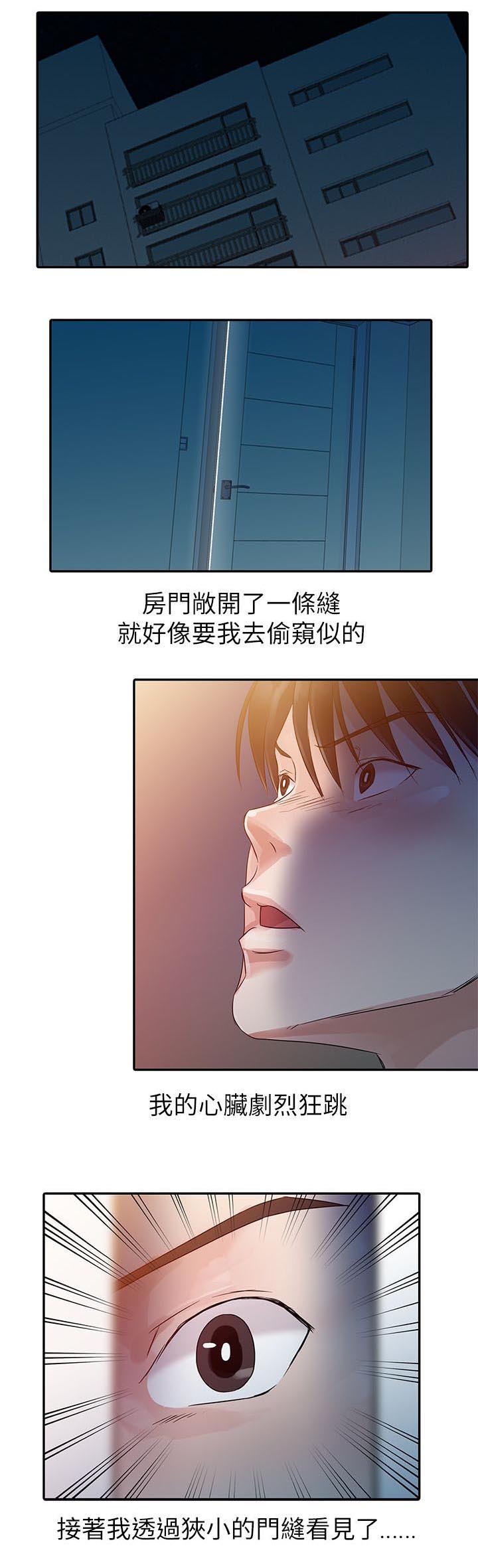 《和后妈一起的日子》漫画最新章节第6章：学妹免费下拉式在线观看章节第【14】张图片