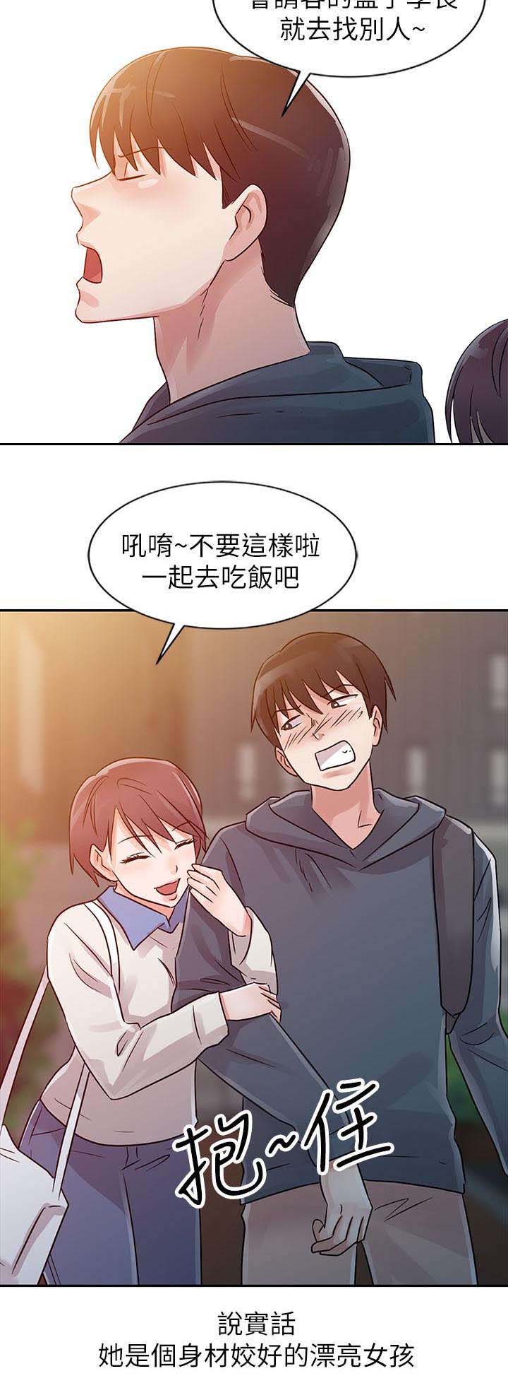 《和后妈一起的日子》漫画最新章节第6章：学妹免费下拉式在线观看章节第【6】张图片