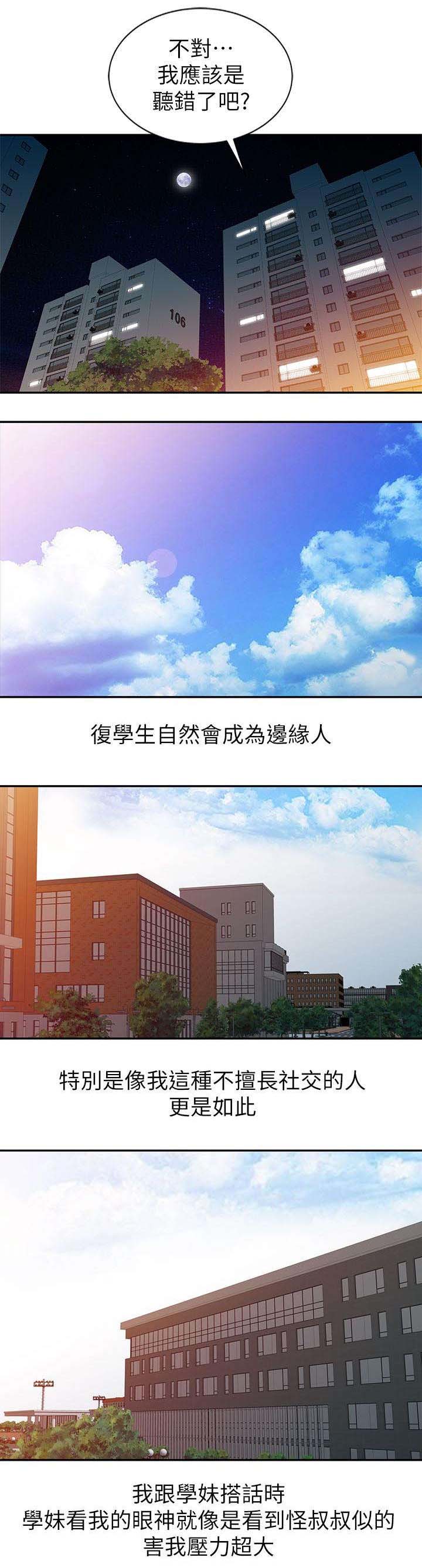 《和后妈一起的日子》漫画最新章节第6章：学妹免费下拉式在线观看章节第【10】张图片