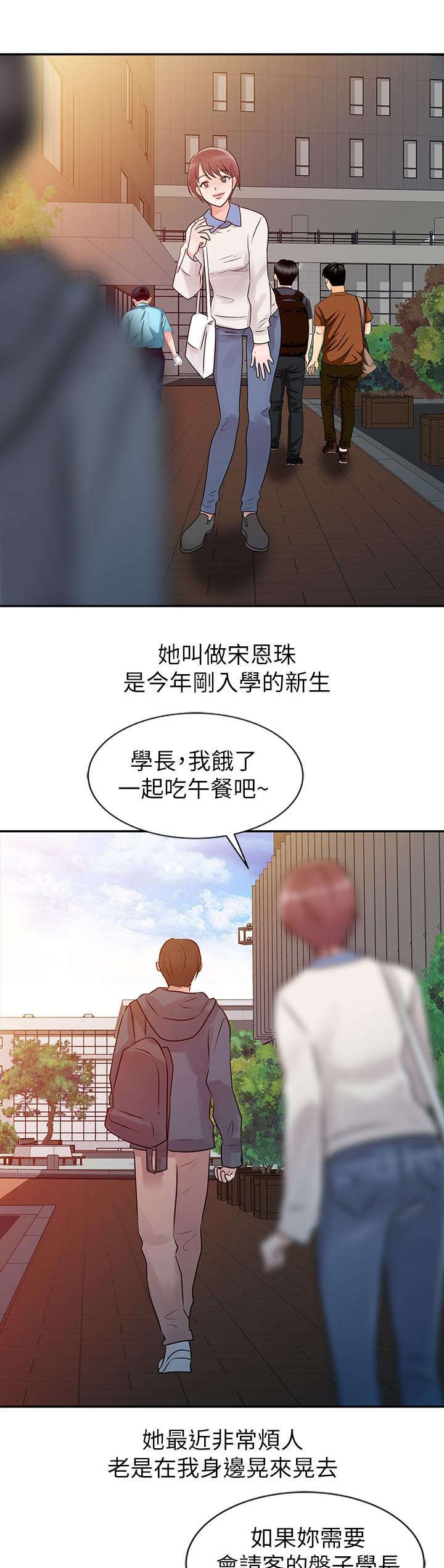 《和后妈一起的日子》漫画最新章节第6章：学妹免费下拉式在线观看章节第【7】张图片