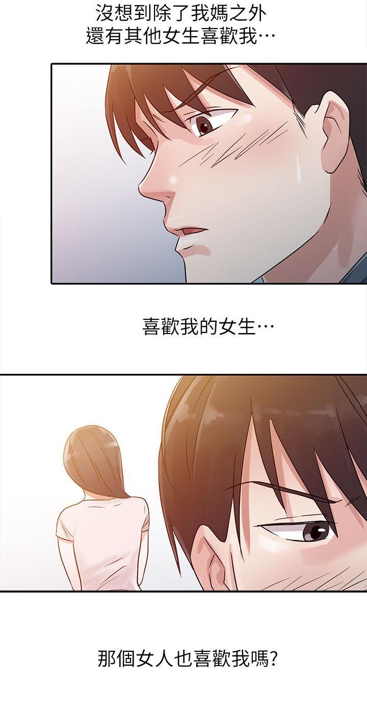 《和后妈一起的日子》漫画最新章节第8章：交往免费下拉式在线观看章节第【9】张图片