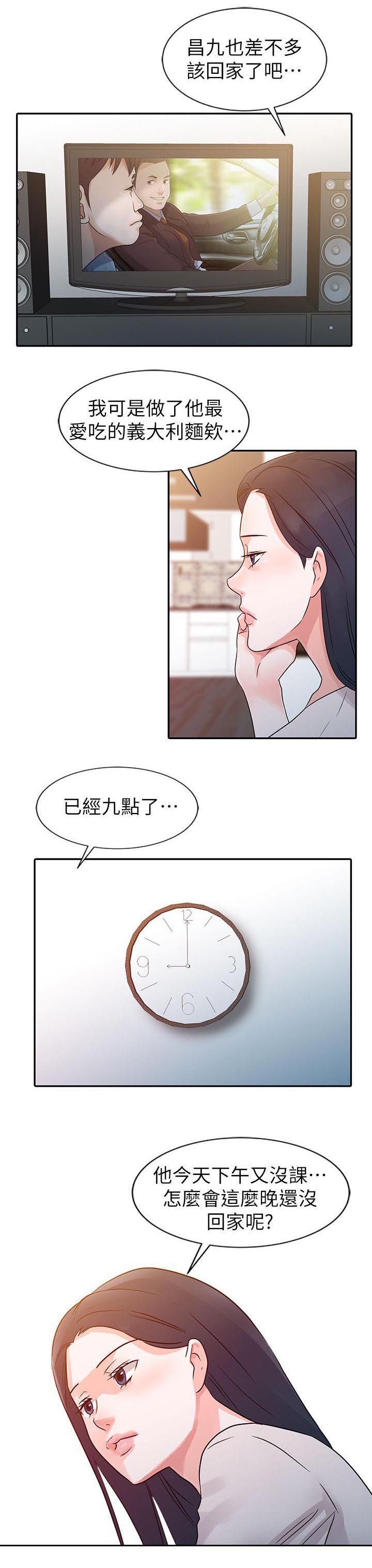 《和后妈一起的日子》漫画最新章节第8章：交往免费下拉式在线观看章节第【6】张图片