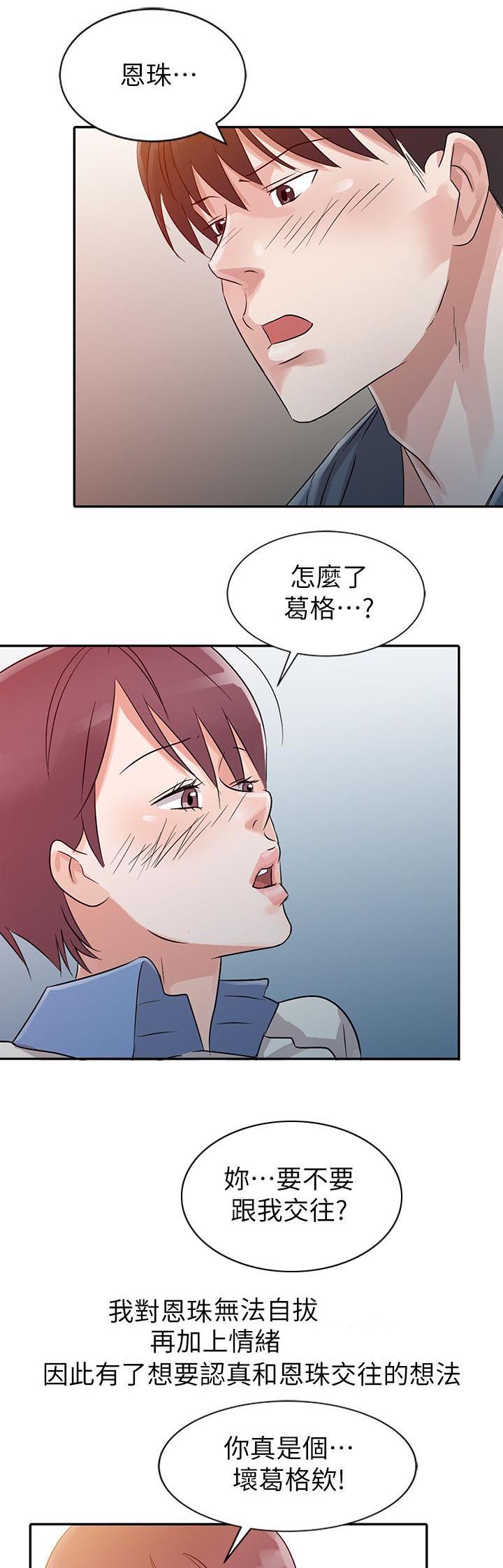 《和后妈一起的日子》漫画最新章节第8章：交往免费下拉式在线观看章节第【12】张图片