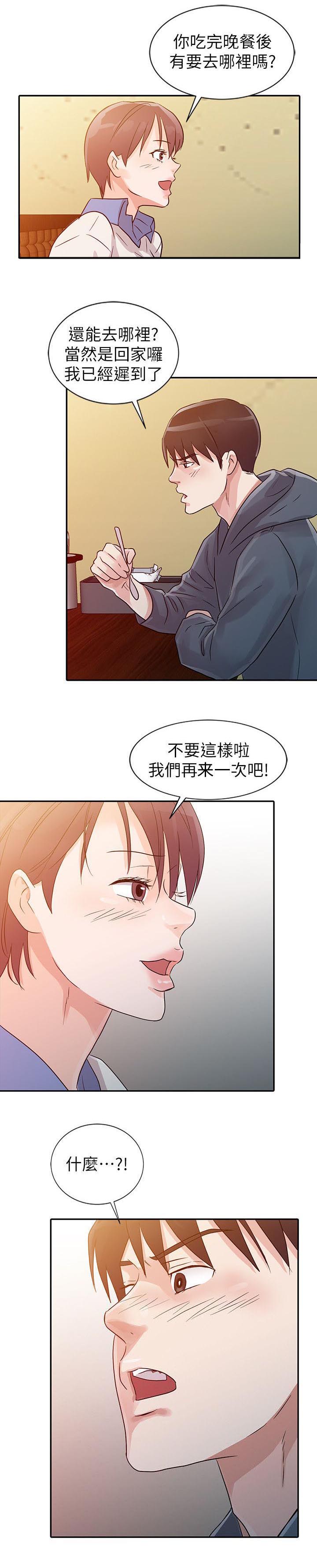 《和后妈一起的日子》漫画最新章节第8章：交往免费下拉式在线观看章节第【1】张图片