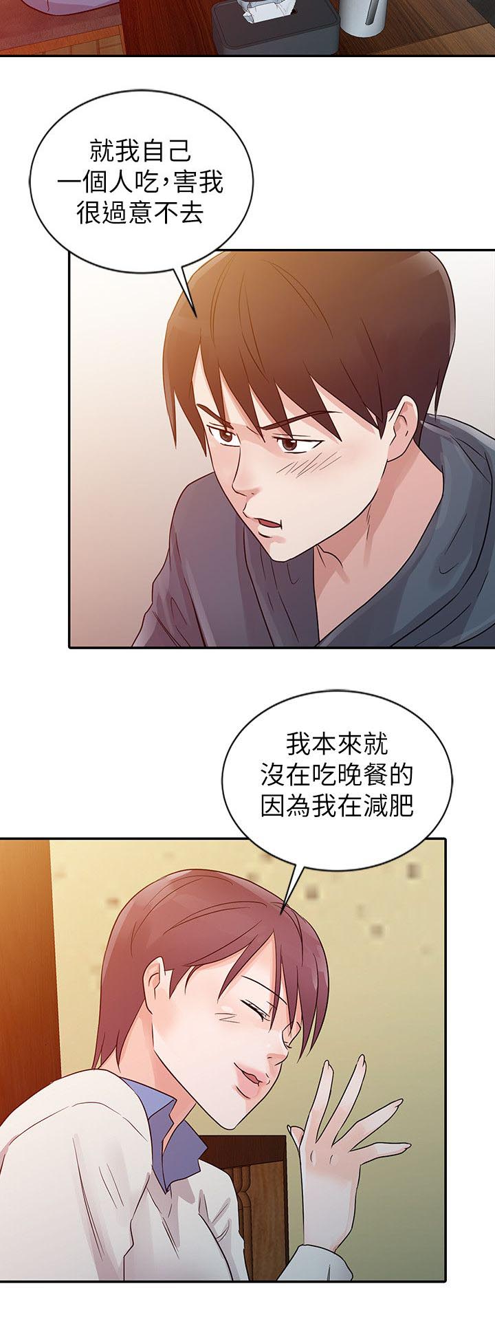 《和后妈一起的日子》漫画最新章节第8章：交往免费下拉式在线观看章节第【4】张图片