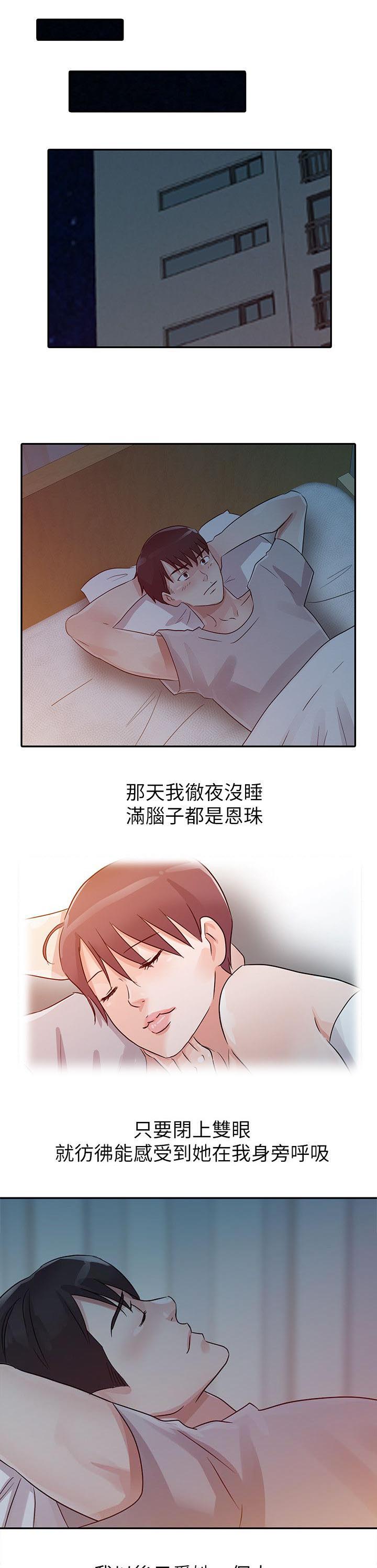 《和后妈一起的日子》漫画最新章节第9章：晚归免费下拉式在线观看章节第【2】张图片