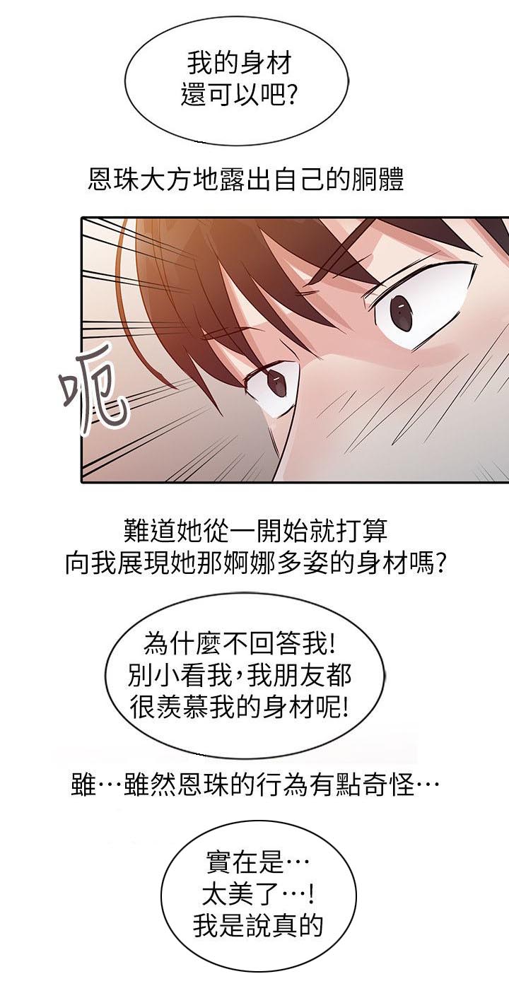 《和后妈一起的日子》漫画最新章节第9章：晚归免费下拉式在线观看章节第【17】张图片