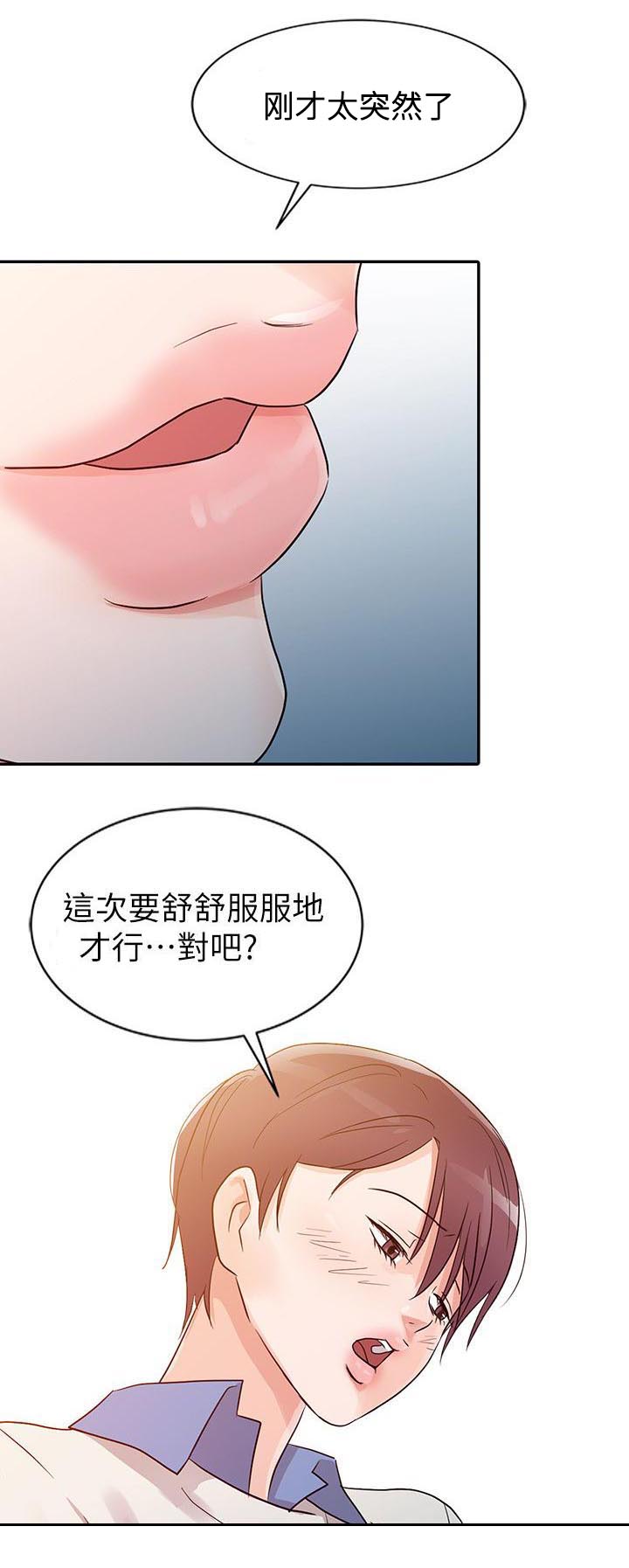 《和后妈一起的日子》漫画最新章节第9章：晚归免费下拉式在线观看章节第【20】张图片