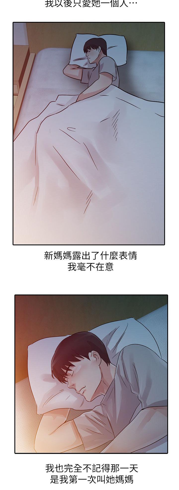 《和后妈一起的日子》漫画最新章节第9章：晚归免费下拉式在线观看章节第【1】张图片