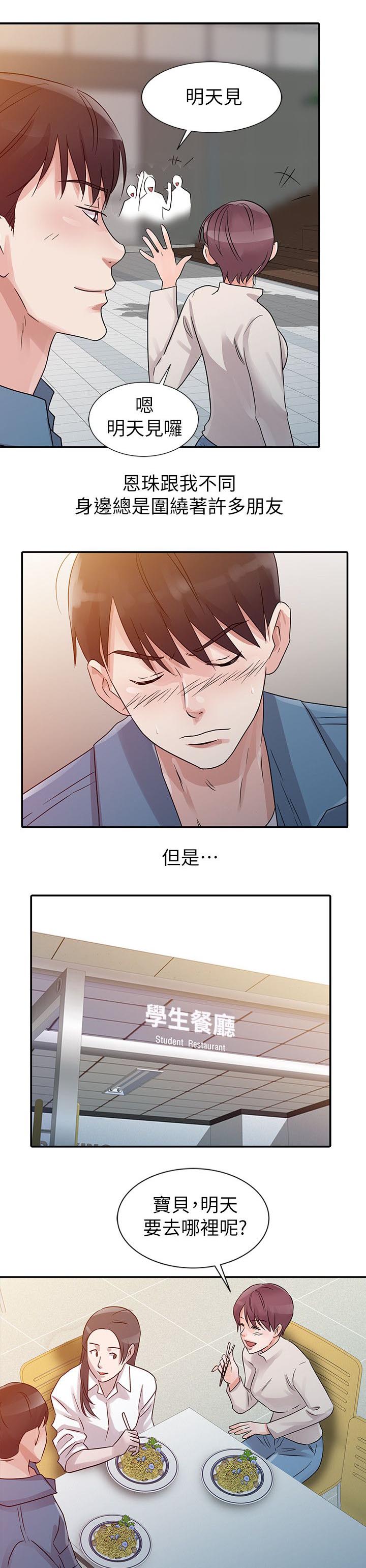 《和后妈一起的日子》漫画最新章节第10章：邀请免费下拉式在线观看章节第【11】张图片