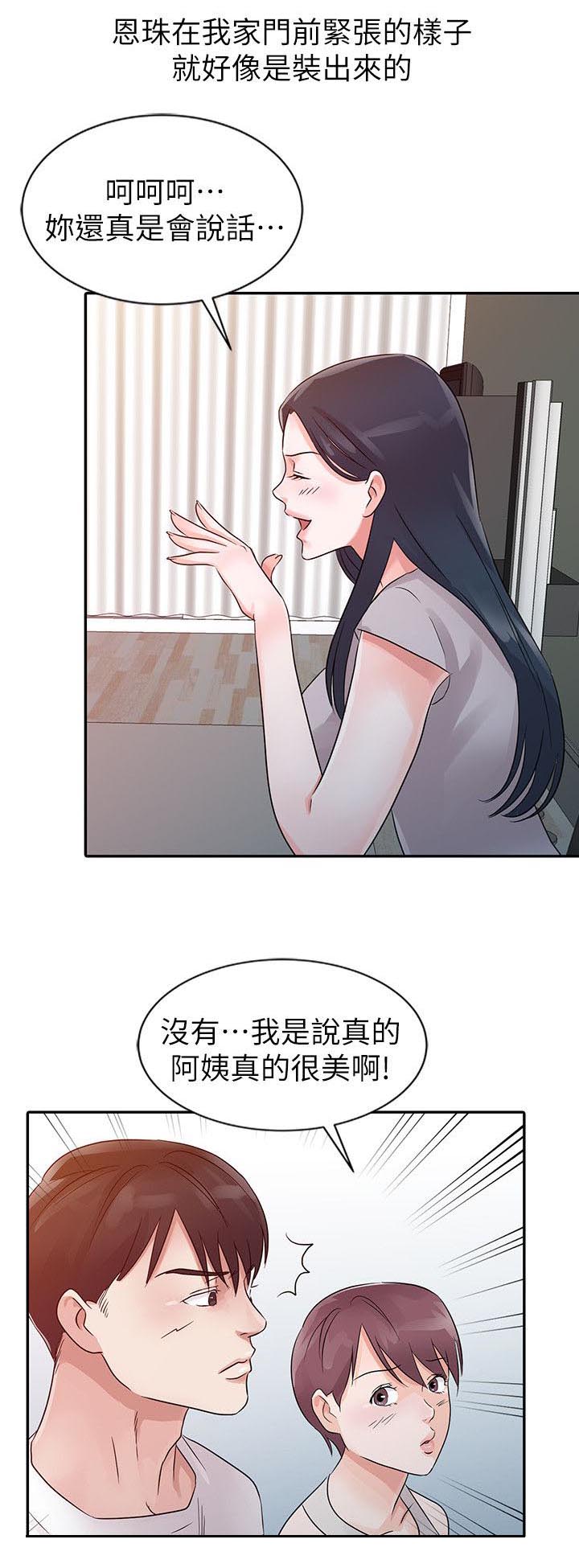 《和后妈一起的日子》漫画最新章节第11章：做客免费下拉式在线观看章节第【7】张图片