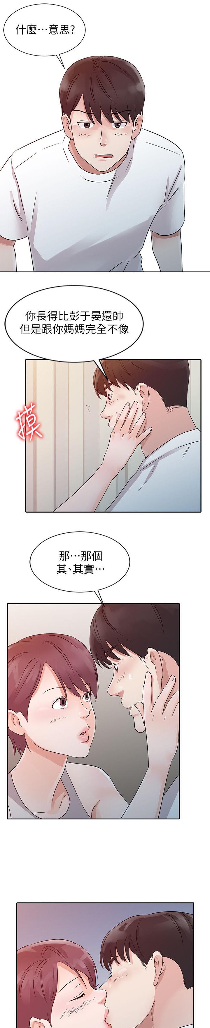 《和后妈一起的日子》漫画最新章节第11章：做客免费下拉式在线观看章节第【2】张图片