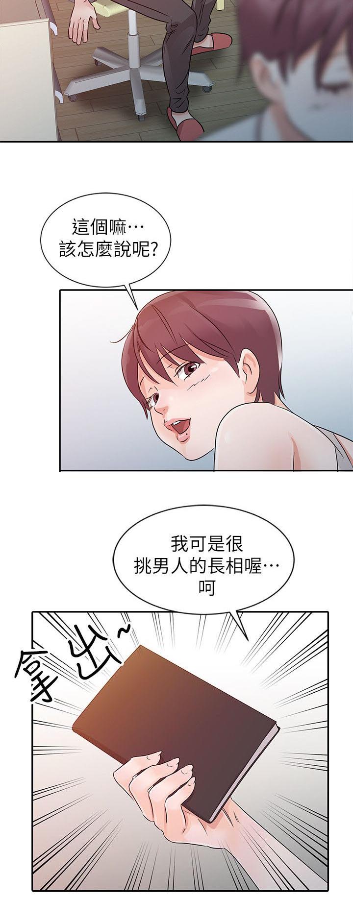 《和后妈一起的日子》漫画最新章节第11章：做客免费下拉式在线观看章节第【3】张图片