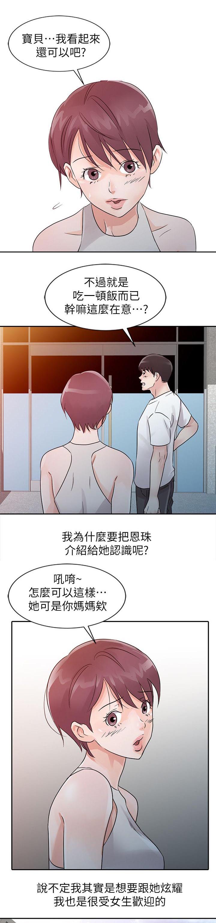 《和后妈一起的日子》漫画最新章节第11章：做客免费下拉式在线观看章节第【12】张图片