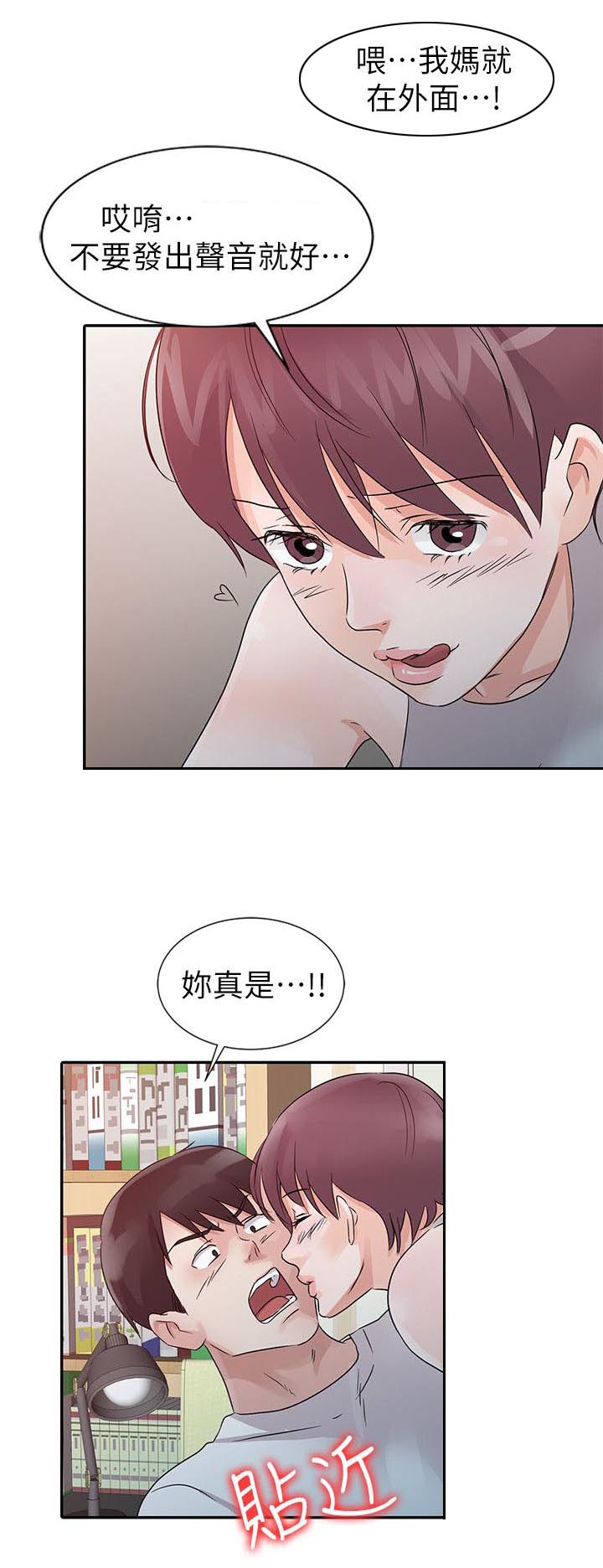 《和后妈一起的日子》漫画最新章节第12章：害羞免费下拉式在线观看章节第【16】张图片