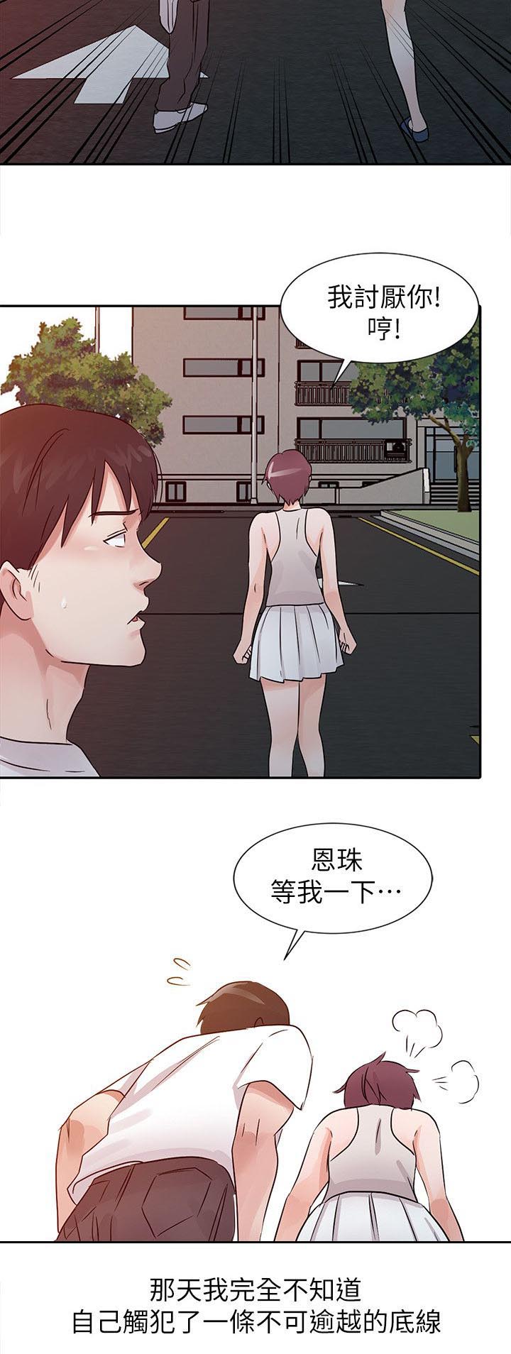 《和后妈一起的日子》漫画最新章节第12章：害羞免费下拉式在线观看章节第【7】张图片