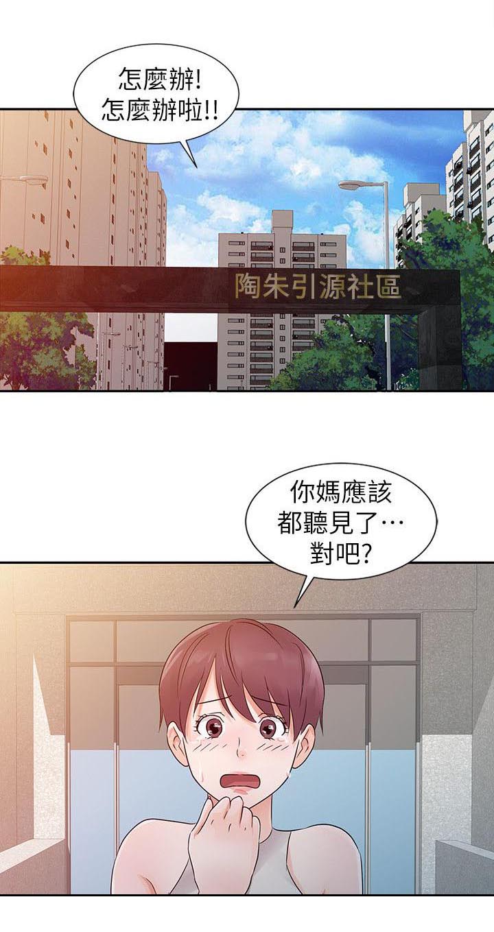 《和后妈一起的日子》漫画最新章节第12章：害羞免费下拉式在线观看章节第【9】张图片