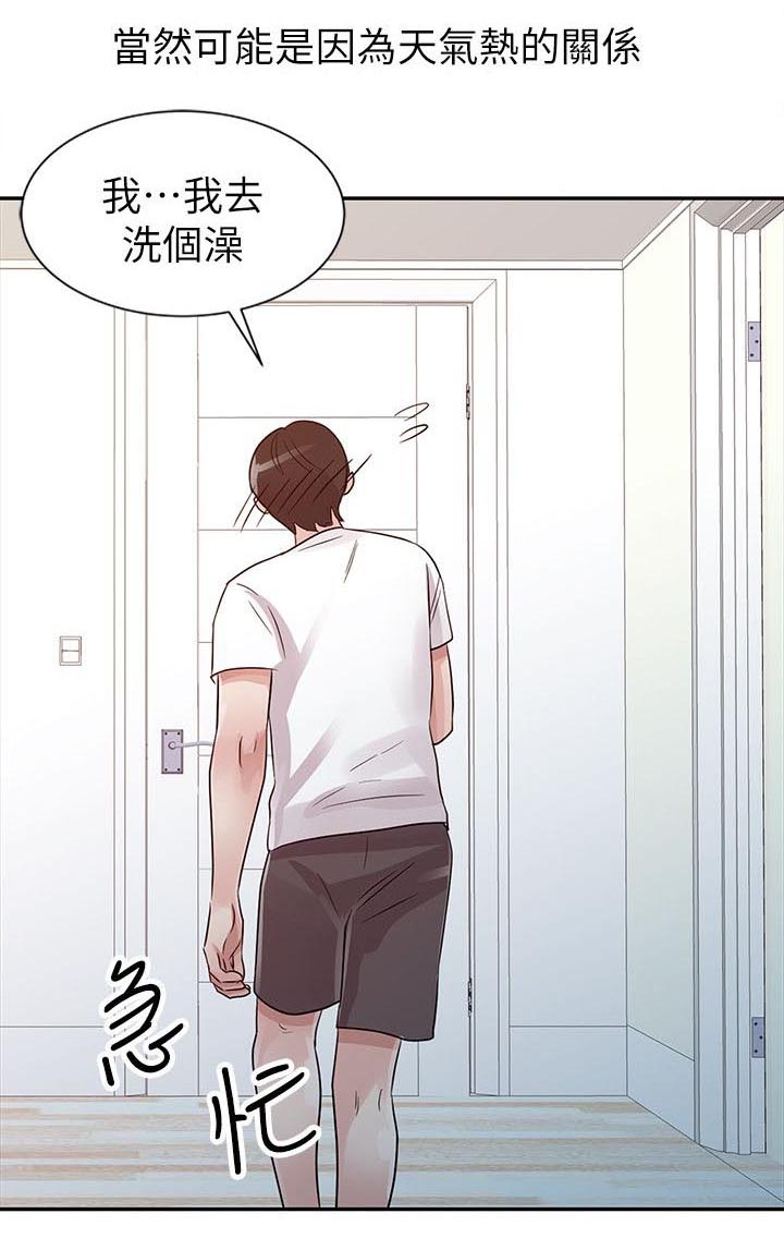 《和后妈一起的日子》漫画最新章节第12章：害羞免费下拉式在线观看章节第【2】张图片