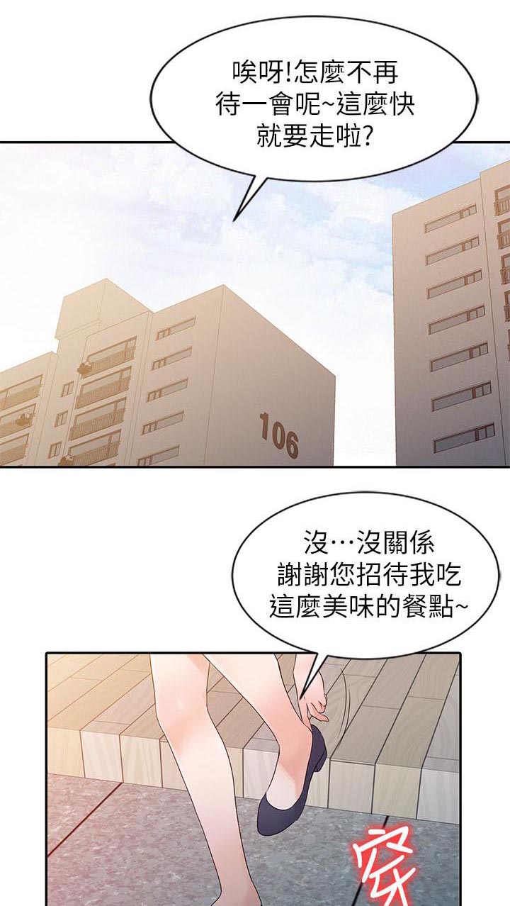 《和后妈一起的日子》漫画最新章节第12章：害羞免费下拉式在线观看章节第【11】张图片