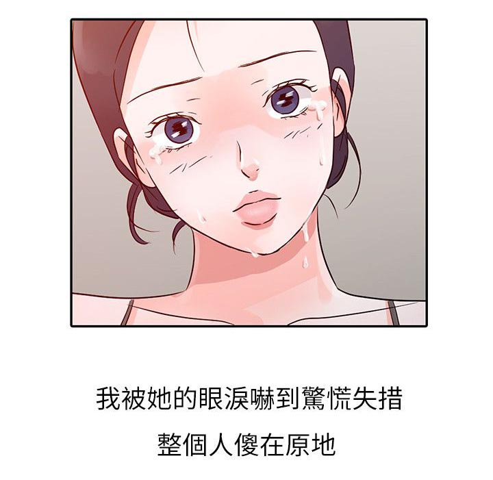 《和后妈一起的日子》漫画最新章节第13章：哭泣免费下拉式在线观看章节第【1】张图片