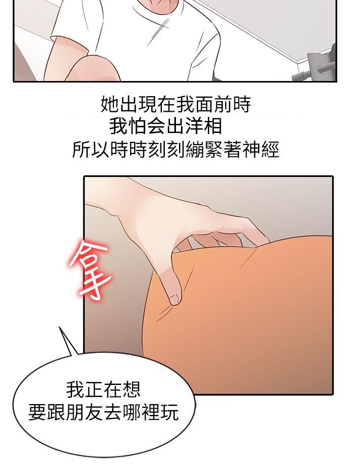 《和后妈一起的日子》漫画最新章节第13章：哭泣免费下拉式在线观看章节第【13】张图片