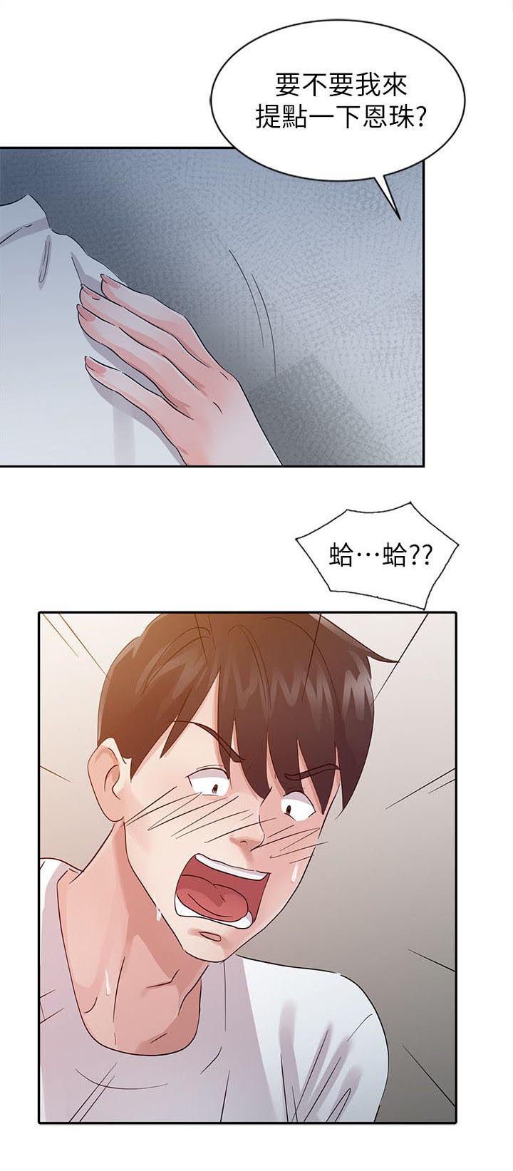 《和后妈一起的日子》漫画最新章节第14章：安慰免费下拉式在线观看章节第【2】张图片