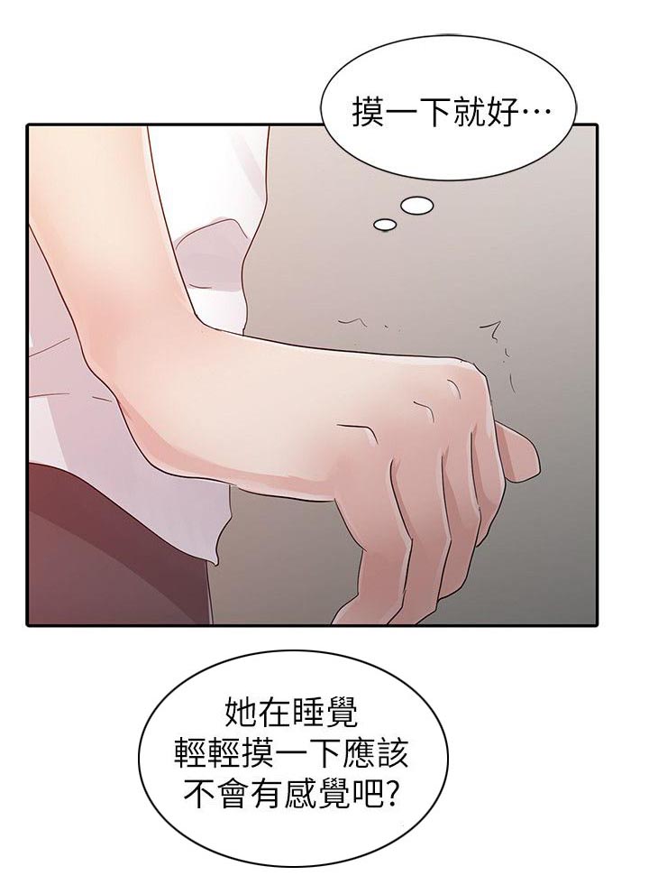 《和后妈一起的日子》漫画最新章节第14章：安慰免费下拉式在线观看章节第【8】张图片