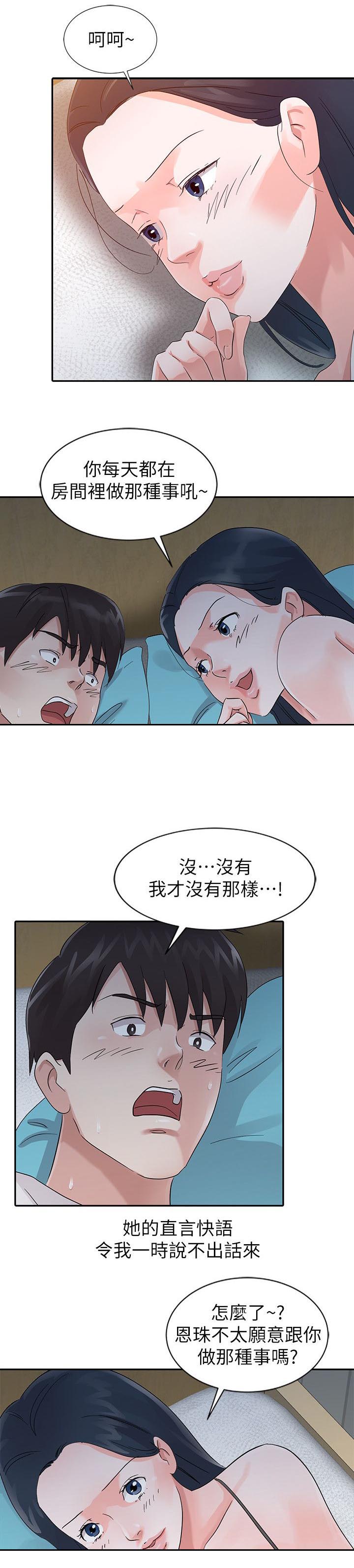 《和后妈一起的日子》漫画最新章节第14章：安慰免费下拉式在线观看章节第【3】张图片