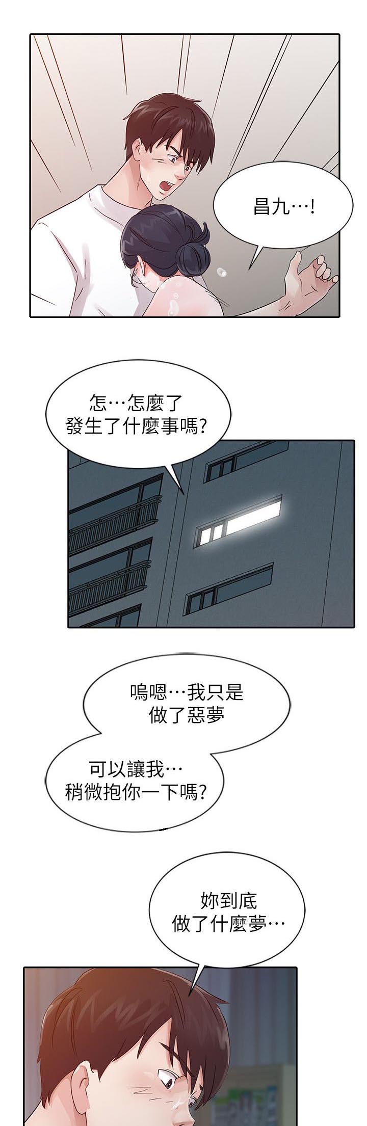 《和后妈一起的日子》漫画最新章节第14章：安慰免费下拉式在线观看章节第【17】张图片