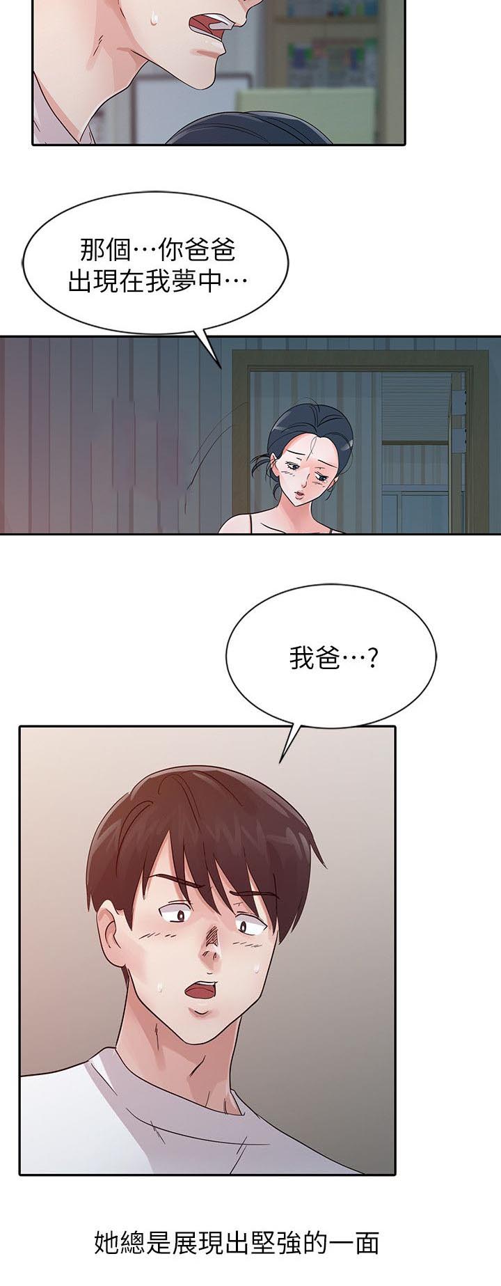 《和后妈一起的日子》漫画最新章节第14章：安慰免费下拉式在线观看章节第【16】张图片