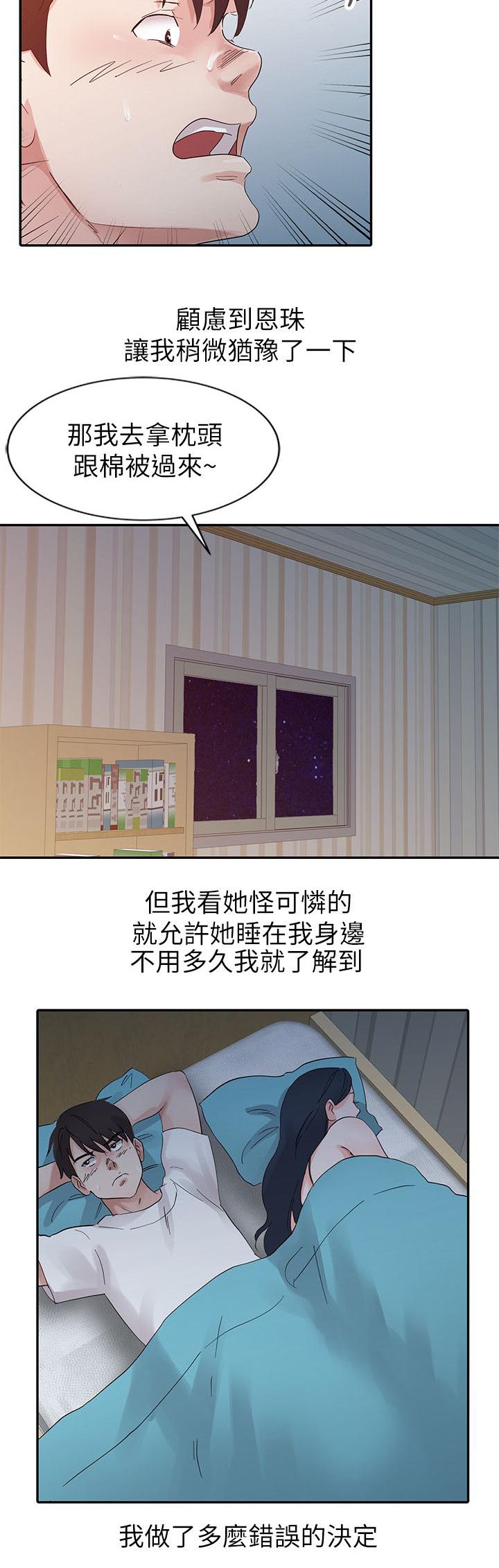 《和后妈一起的日子》漫画最新章节第14章：安慰免费下拉式在线观看章节第【12】张图片