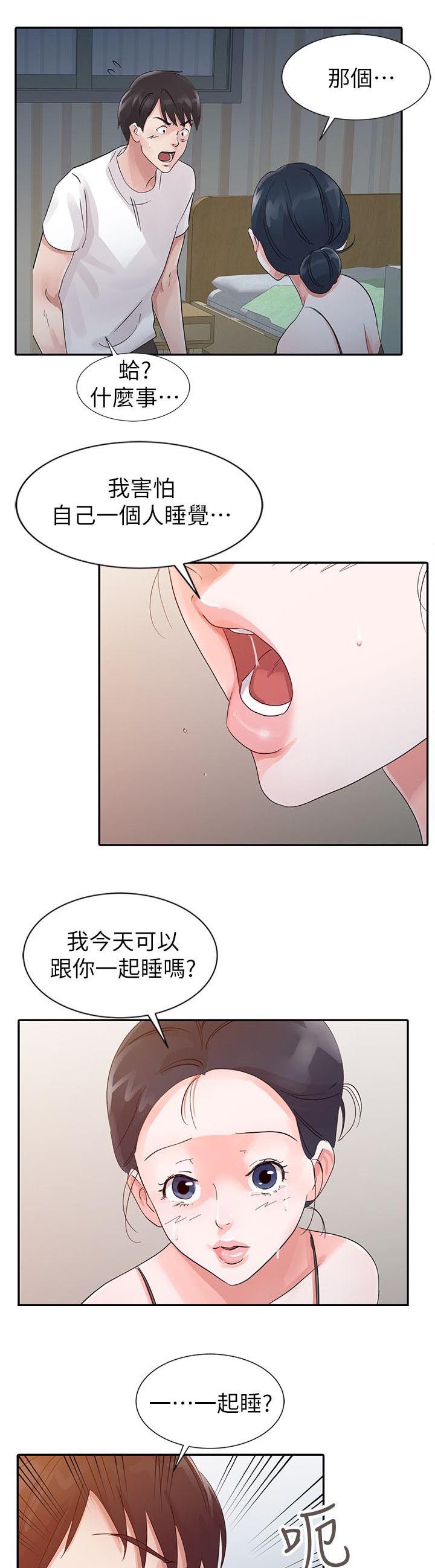 《和后妈一起的日子》漫画最新章节第14章：安慰免费下拉式在线观看章节第【13】张图片