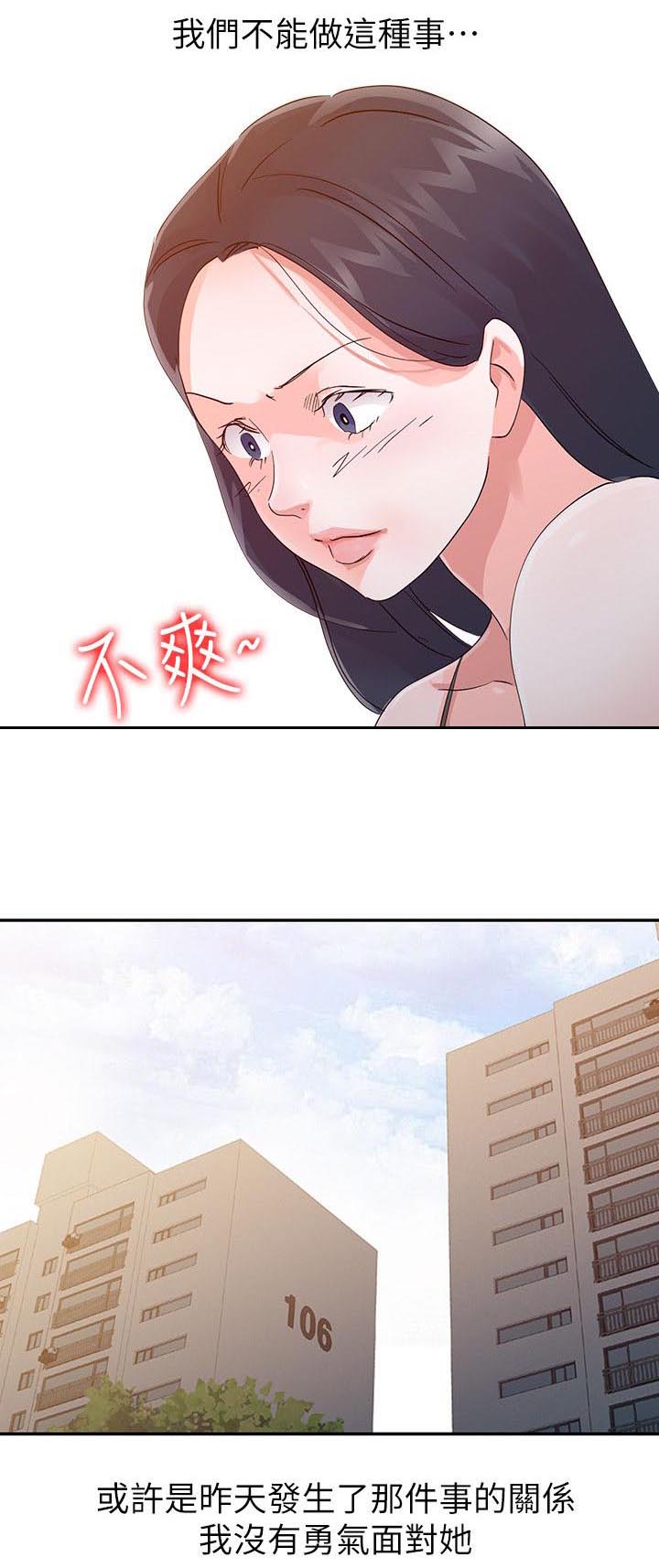 《和后妈一起的日子》漫画最新章节第15章：拒绝免费下拉式在线观看章节第【4】张图片