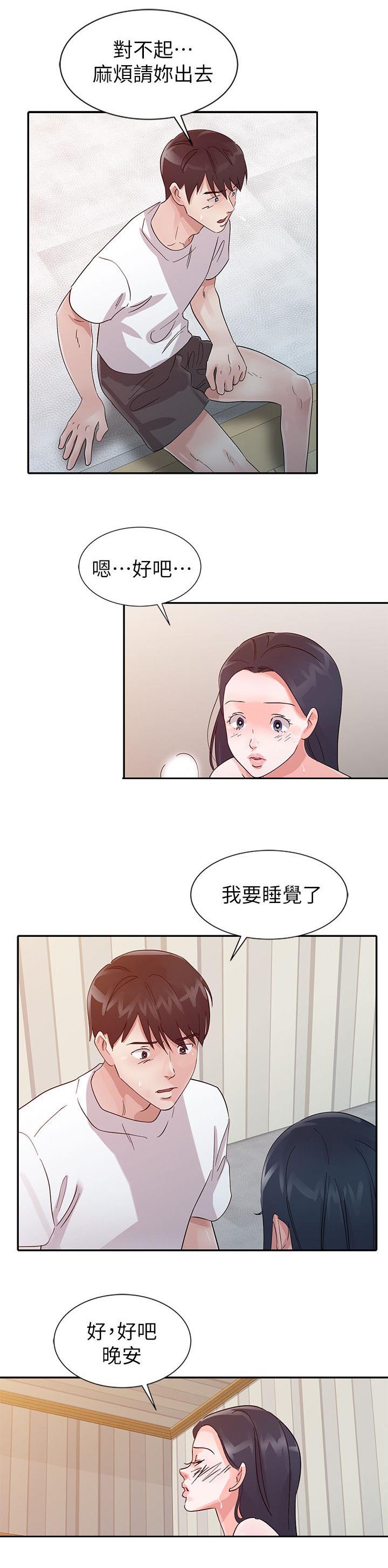 《和后妈一起的日子》漫画最新章节第15章：拒绝免费下拉式在线观看章节第【7】张图片