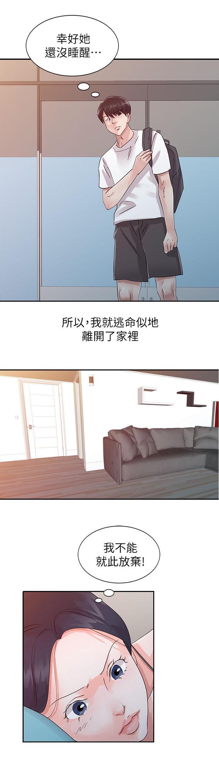 《和后妈一起的日子》漫画最新章节第15章：拒绝免费下拉式在线观看章节第【3】张图片