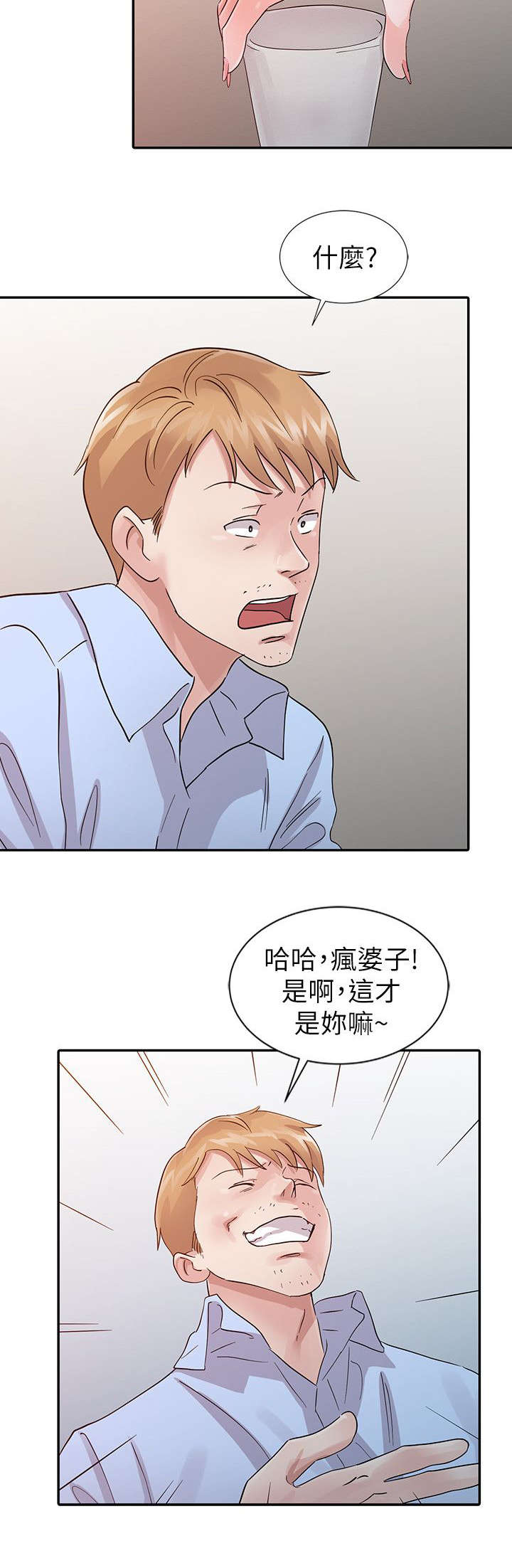 《和后妈一起的日子》漫画最新章节第16章：女王免费下拉式在线观看章节第【1】张图片