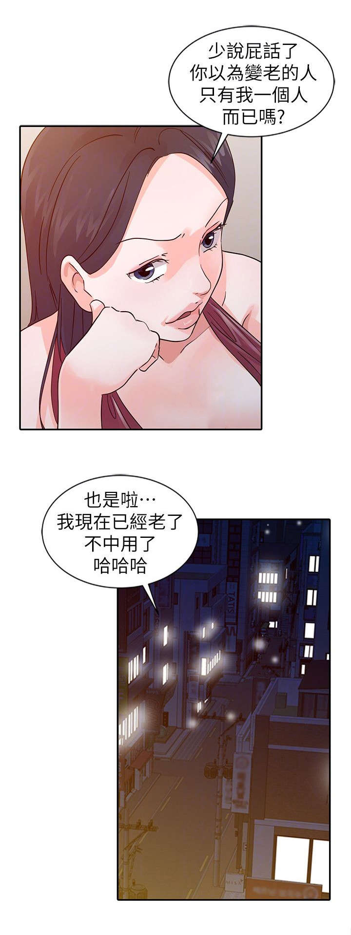 《和后妈一起的日子》漫画最新章节第17章：头牌免费下拉式在线观看章节第【11】张图片