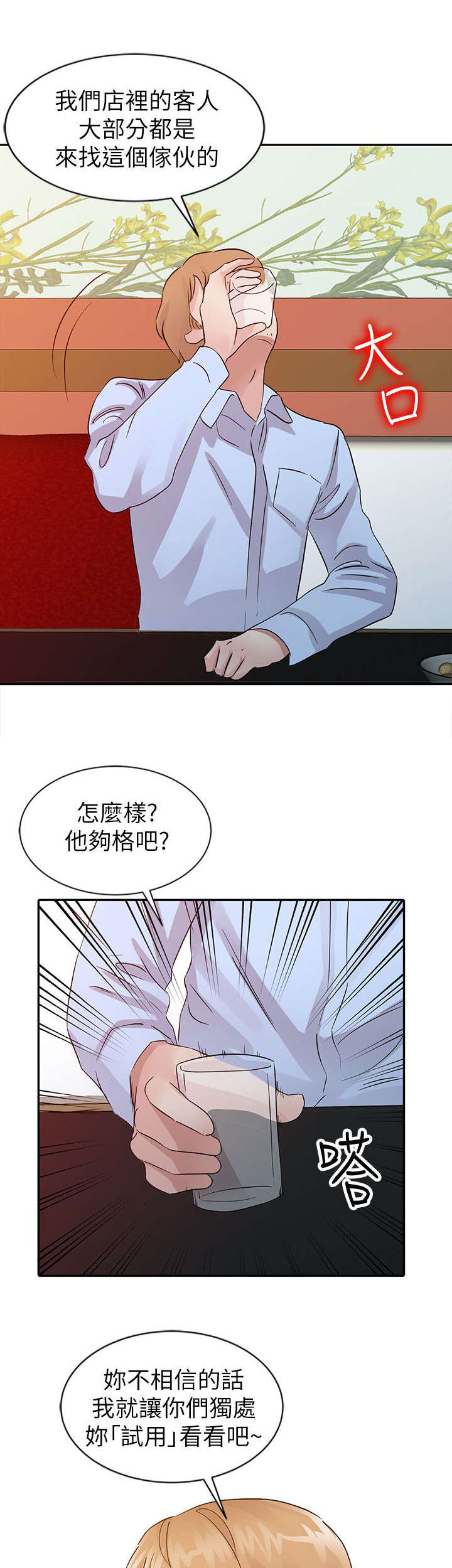 《和后妈一起的日子》漫画最新章节第17章：头牌免费下拉式在线观看章节第【3】张图片