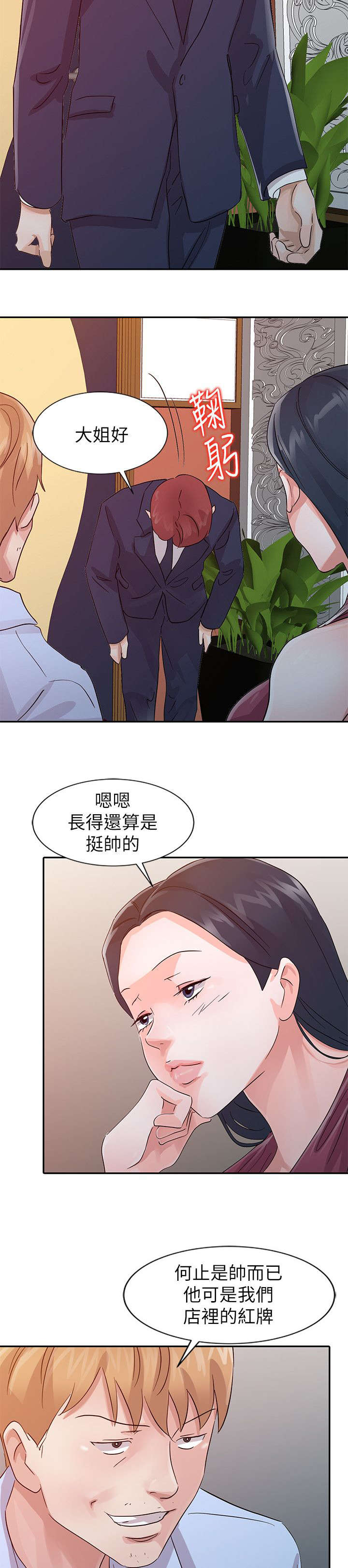 《和后妈一起的日子》漫画最新章节第17章：头牌免费下拉式在线观看章节第【9】张图片