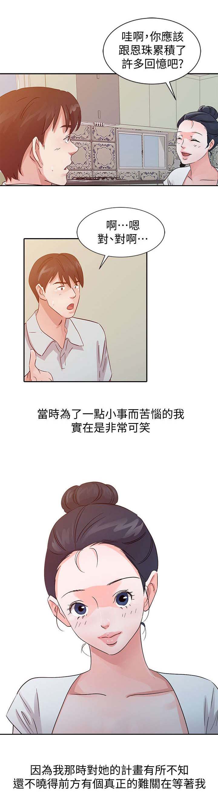 《和后妈一起的日子》漫画最新章节第18章：计划免费下拉式在线观看章节第【6】张图片