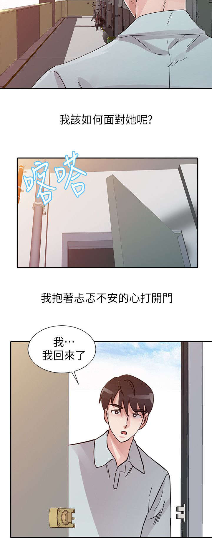 《和后妈一起的日子》漫画最新章节第18章：计划免费下拉式在线观看章节第【9】张图片