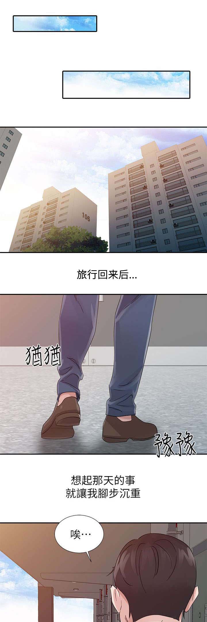 《和后妈一起的日子》漫画最新章节第18章：计划免费下拉式在线观看章节第【10】张图片