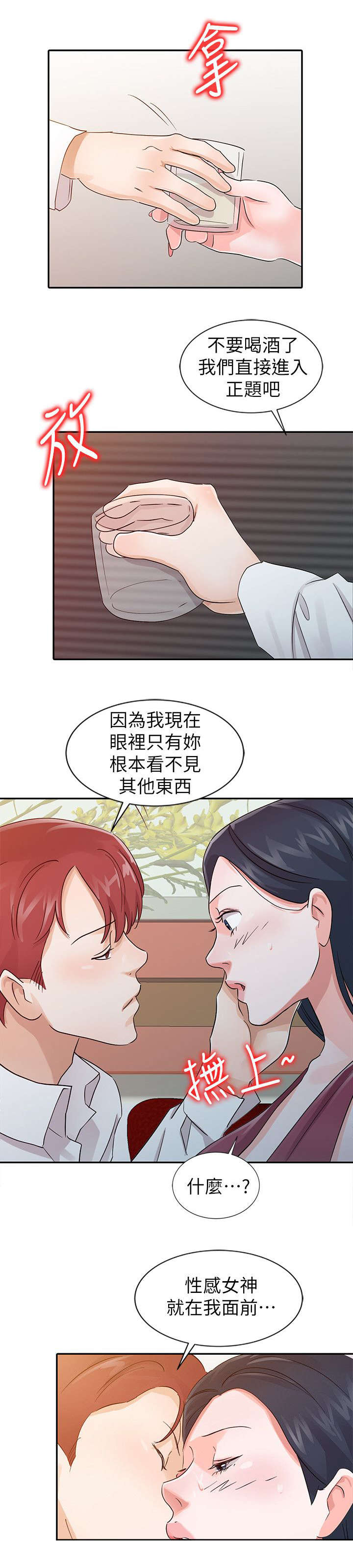 《和后妈一起的日子》漫画最新章节第18章：计划免费下拉式在线观看章节第【15】张图片