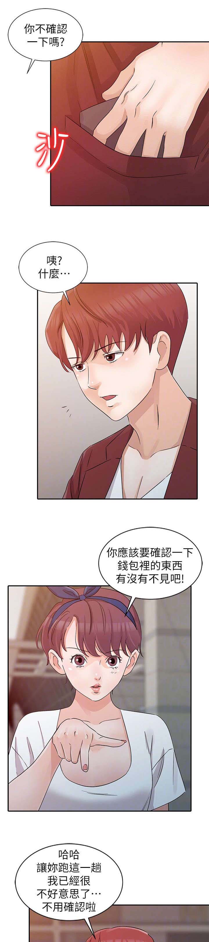 《和后妈一起的日子》漫画最新章节第19章：归还钱包免费下拉式在线观看章节第【5】张图片