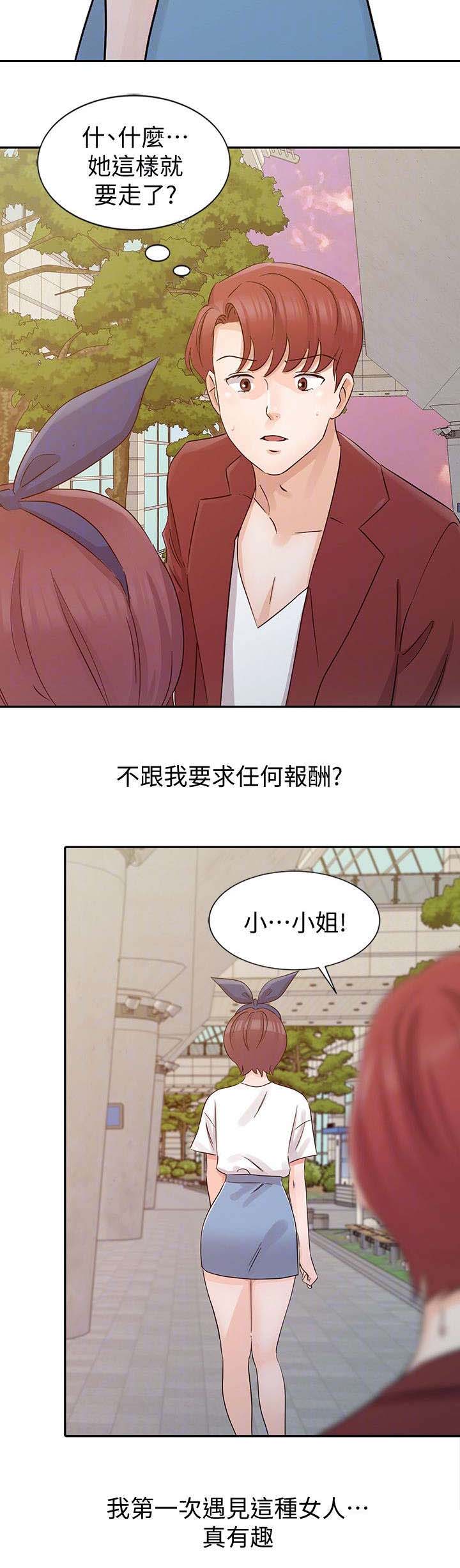 《和后妈一起的日子》漫画最新章节第19章：归还钱包免费下拉式在线观看章节第【2】张图片